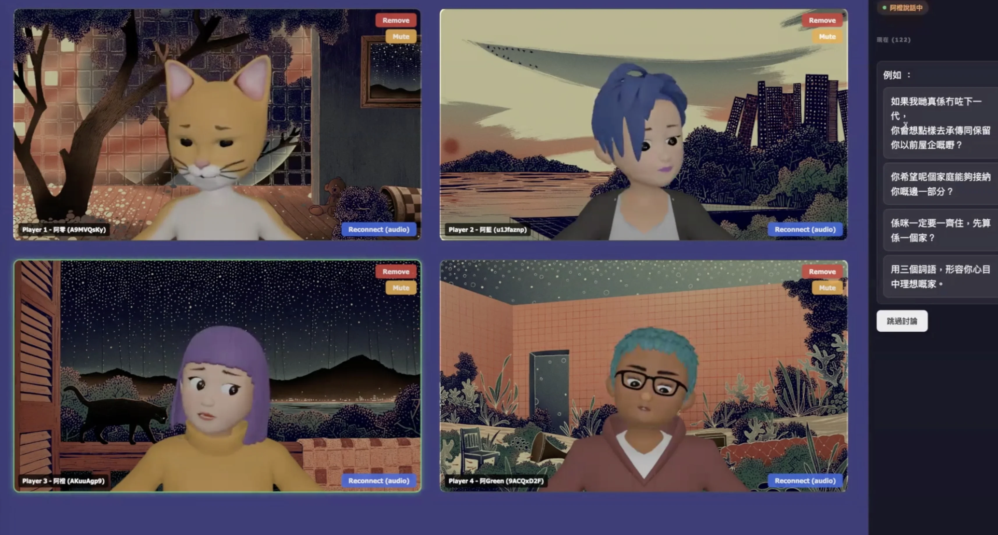 擬家聊天室 SHALL WE, FAMILY? Screenshot